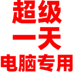 迅雷会员出租